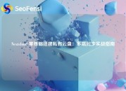 Nextcloud 零基础搭建私有云盘：多端同步实战指南