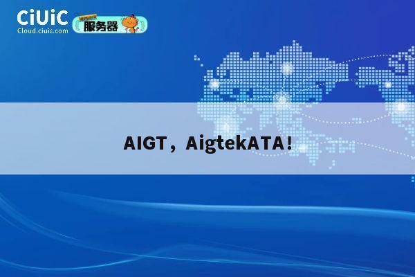 AIGT,AigtekATA! 第1张 AIGT,AigtekATA! 第1张
